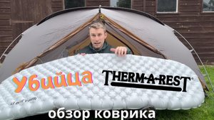 Обзор Light Tour — Надувной спальный коврик-аналог Thermarest для туристов