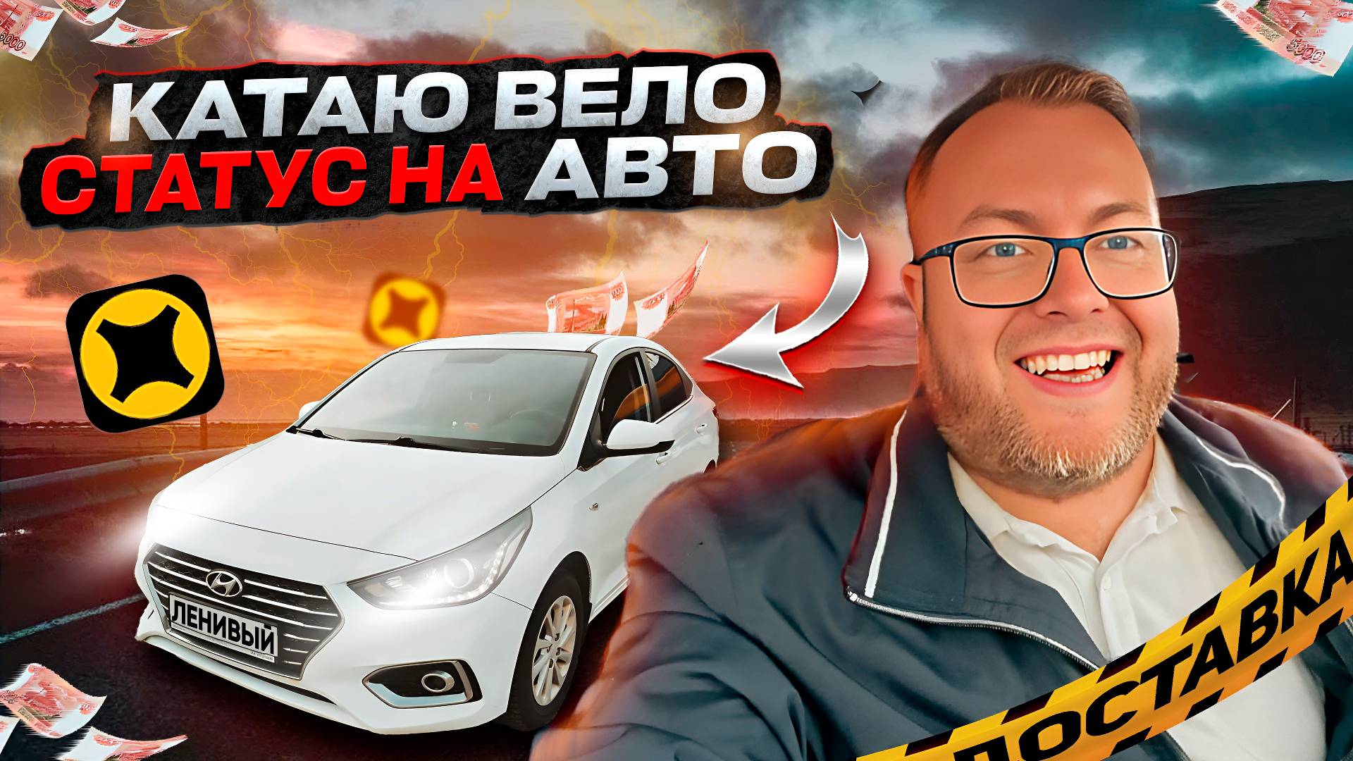 РАБОТАЮ НА ВЕЛО СТАТУСЕ, ПРИ ЭТОМ ЕЗЖУ НА АВТО / ЕСТЬ ЛИ СМЫСЛ? / ЯНДЕКС ДОСТАВКА / ТАРИФ ЭКСПРЕСС