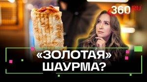 Цены на шаурму резко рванули вверх: премиальная уже под полтысячи рублей