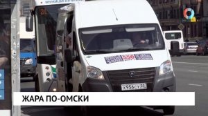 Жара по-омски