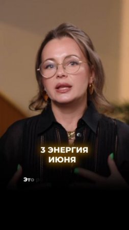 Нумерология|Июнь2025|Прогноз/Полную версию смотрите у меня в профиле.