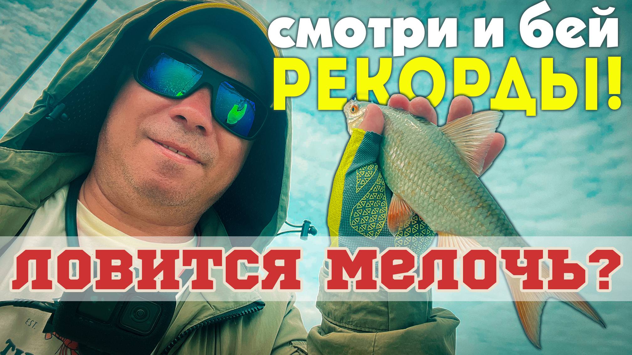 ЛОВИ как ПРОФИ!💥Берёшь эти снасти – ловишь ПЛОТВУ! Инструкция для 100% результата #мормышинг