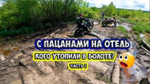 Эндуро тропа на отель Иркутск, июнь 2025, часть 1