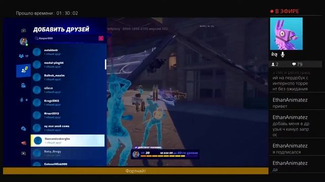 Стрим по фортнайт на пс 4|Стрим на пс4 смотреть онлайн