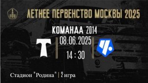 08.06.2025, 9 тур ЛПМ, 2 игра АО ФК Торпедо(2014) - Советский район(2014)