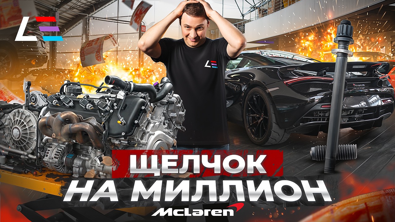 #143 | Ремонт ДВС McLaren 720S | Дребезг Lamborghini Urus | Удаление OPF Audi R8 и BMW X5 M60i