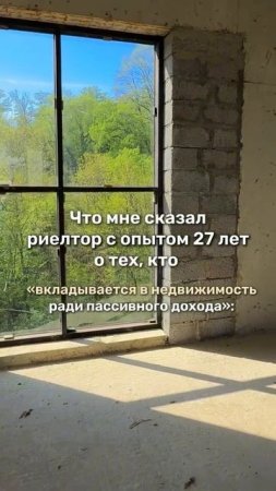 Что мне сказал риелтор с опытом 27 лет