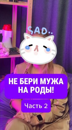 Вы бы взяли мужа на роды?! #роды #беременность #партнерскиероды #беременная #декрет #семья