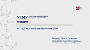 Удаление зубных отложений
