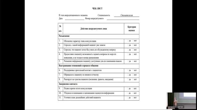 Актуальные вопросы организации и проведения первичной аккредитации в 2025 году. 09.06.2025