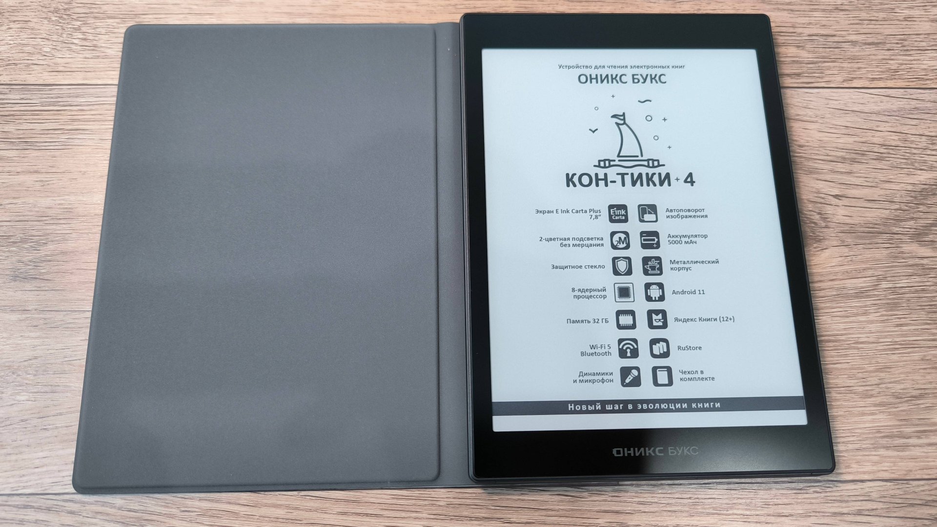 Обзор электронной книги ОНИКС БУКС Кон-Тики 4