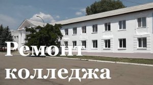 В Антраците заканчивается ремонт общежитий колледжа