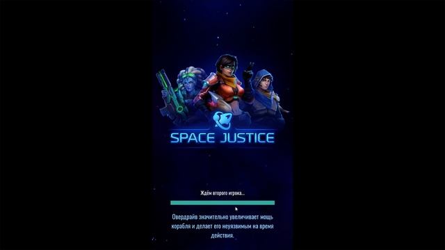 Space Justice - ОТРЯД, ПОДВИГИ #57 смотреть онлайн