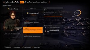 Разведзадача 5: Облава Алани Келсо | Конститьюшн-Холл |