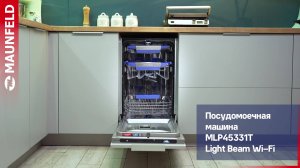 Видеообзор посудомоечной машины MAUNFELD MLP45331T Light Beam Wi-Fi