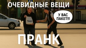 Смешной Пранк / Очевидные вещи / Невероятные замечания / Замешательство прохожих