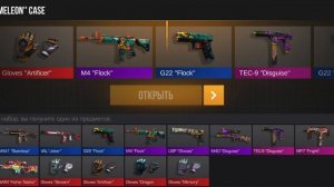 открываю кейсы