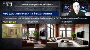 2 день день тренинга БАТЛ С НЕЙРОСЕТЯМИ в ДИЗАЙНЕ