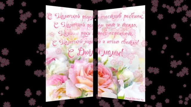 день мамы от Караваева Александра смотреть онлайн