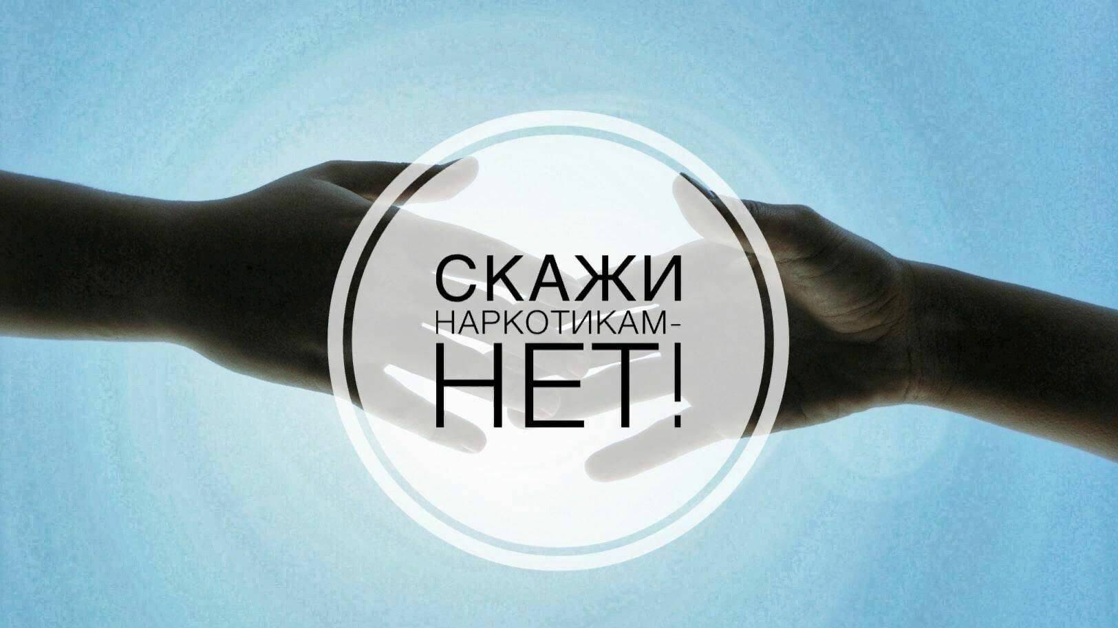 "Скажем наркотикам - нет!" (информационный видеообзор к Международному дню борьбы с наркоманией)