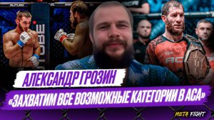 Хочу пояса АСА В ДВУХ ВЕСАХ / Предложение от Hardcore – УЖАС / ПОМЕНЯЮ ПОКОЛЕНИЕ в лиге | Грозин
