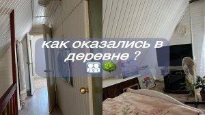Мотивация на уборку/ мотивация на мытье пола/ Айза заболела/ приехали в город