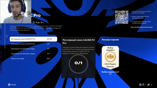 КАК БЫСТРО ВЫПОЛНИТЬ ЗАДАНИЕ ЛИГА FANTASY FC 25 ★ КОГДА СМО?
