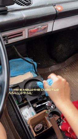 Как это не в машине счастье? А в чем тогда???