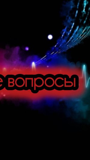Задайте вопросы в комментариях