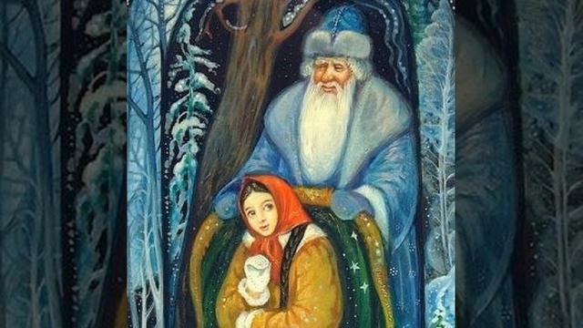 Сказка про морозку смотреть онлайн