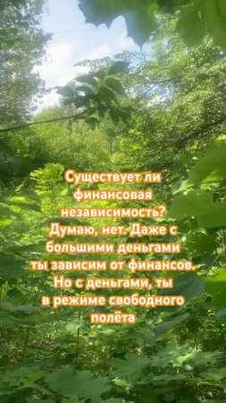 Свобода...
