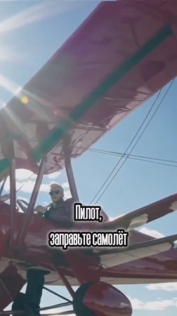СЕМЁН РАЙНО - Пилот зовёт в полёт