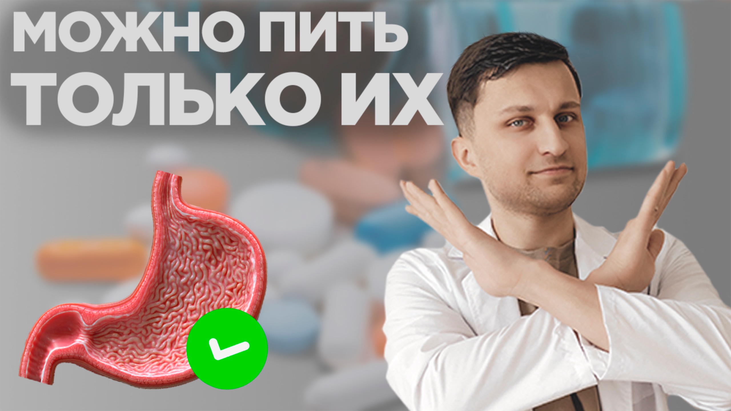 Как выбрать ОБЕЗБОЛИВАЮЩИЕ? ВСЯ ПРАВДА о нестероидных противовоспалительных
препаратах