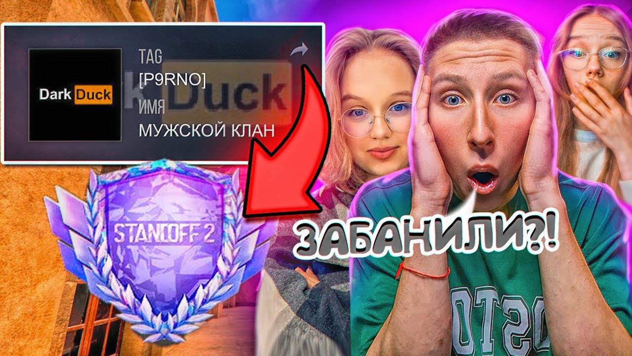 ПОЛУЧИЛ ДАЙМОНД?!⛔ Я СОЗДАЛ СВОЙ КЛАН И ПРОШЕЛ ЧИТЕРСКУЮ КАЛИБРОВКУ КЛАНА С ЮТУБЕРАМИ STANDOFF 2