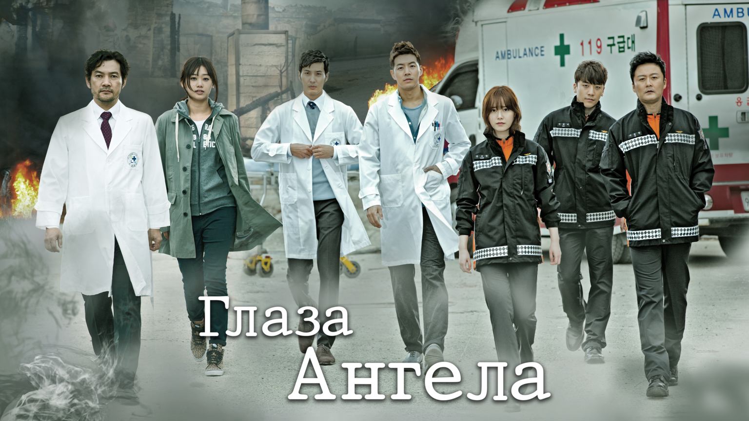 Глаза Ангела, 2 серия