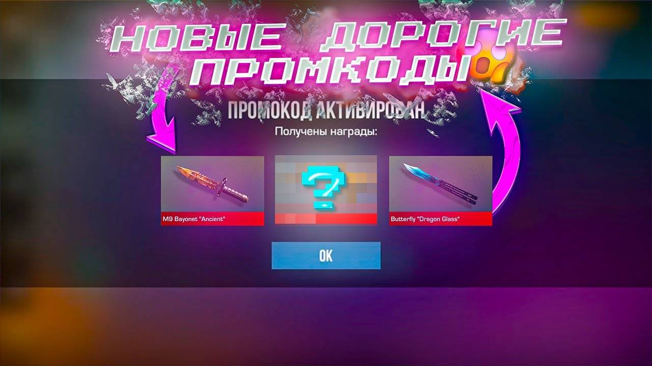 МАЙ!! НОВЫЕ РАБОЧИЕ ПРОМОКОДЫ СТАНДОФФ 2! Промокоды стандофф 2   standoff 2 Проверка!!!