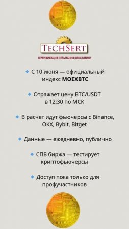 📊 Мосбиржа запустит индекс биткоина