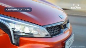 Реклама Solaris: Solaris krx Двигайся в ритме рио! 15 сек