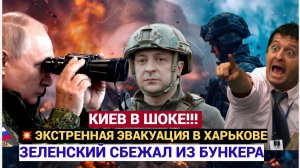 🔥Харьков в панике: Срочная эвакуация сёл — Россия наступает, ВСУ в отчаянии!