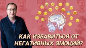 Как избавиться от переживаний?