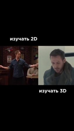 2d vs 3d