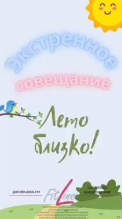Лето близко! #FitLine #похудение