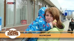 Хорошие новости Волжский 21 апреля 2015 г.