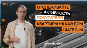 Личный кабинет менеджера по продажам Пушкарев SVL360 для девелоперов