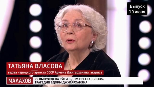 10 июня смотреть онлайн Малахов 10.06.2025

Я вынуждена уйти в дом престарелых: трагедия вдовы Армен