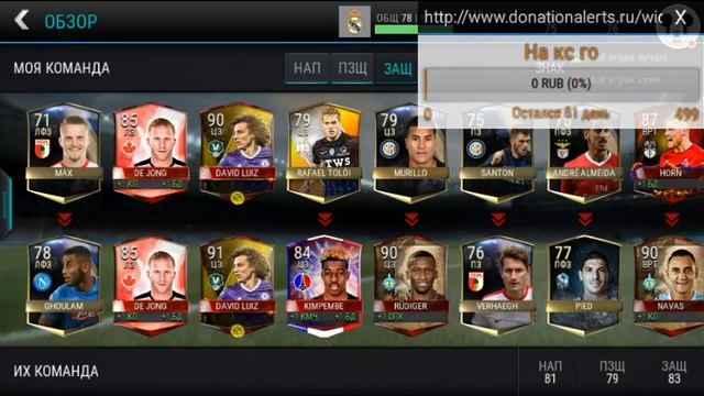 Стрим игры FIFA Mobile донат в описание смотреть онлайн
