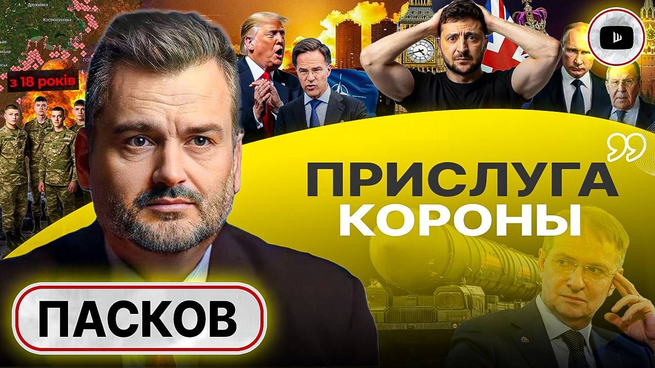 Атака посольства Британии в Киеве. ДАЛЬШЕ: ОРЕШНИК! Зе меняет санкции на мобилизацию с 18 - Пасков