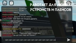 КАК МАТЕРИТЬСЯ В РОБЛОКС?! ОБХОД ЧАТ ФИЛЬТРА В РОБЛОКС!