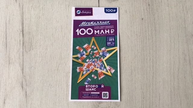МЕЧТАЛЛИОН 143 ТИРАЖ 15.06.25. Анонс