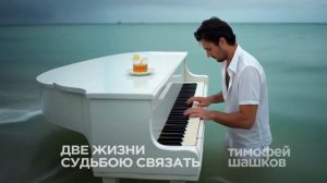 Две жизни судьбою связать